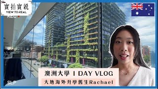 【海外留學生的一日生活！】澳洲悉尼| University of Technology Sydney | 澳洲最佳圖書館設計 | 邊間超市買嘢便？|