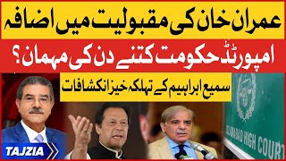 Sami Ibrahim Shocking Revelations | Imran Khan Popularity Increased | Shehbaz Government | Tajzia