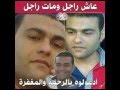 الطيبين راحوا الطيبين راحوا