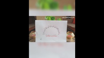 ﴿ إن الله وملائكته يصلون على النبي ﴾ • تلاوة جميلة بصوت الطفل علي محمد زاهر إدريس • حالات واتساب