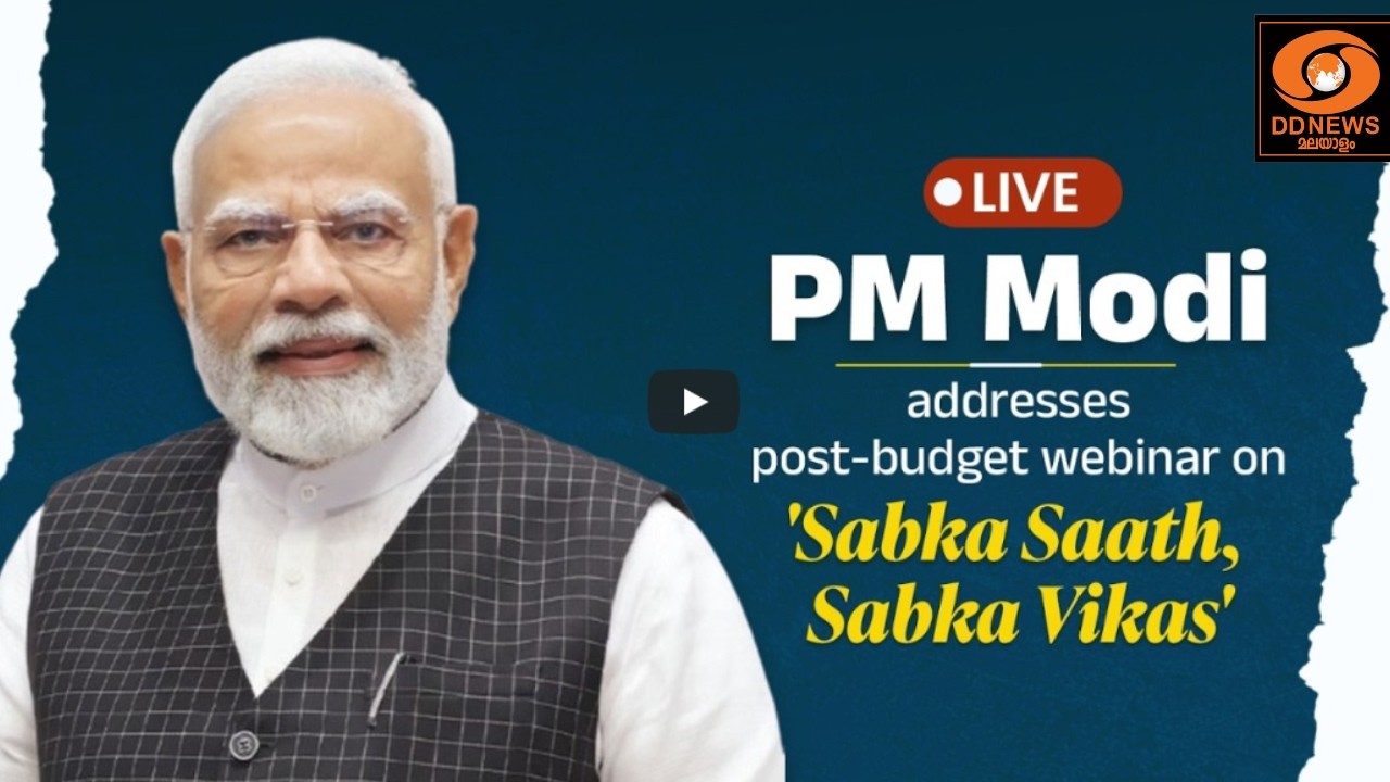 PM Modi Addresses Post Budget Webinar on 'Sabka Saath, Sabka Vikas'
