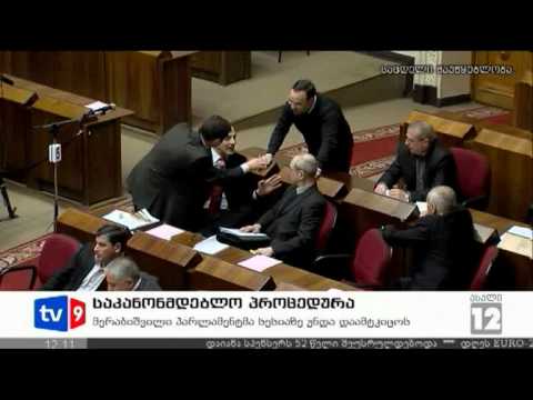 ახალი 12 | საკანონმდებლო პროცედურა | 01.07.12