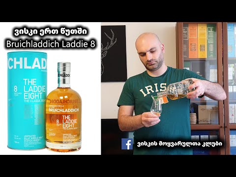 ვისკი ერთ წუთში Bruichladdich Laddie 8