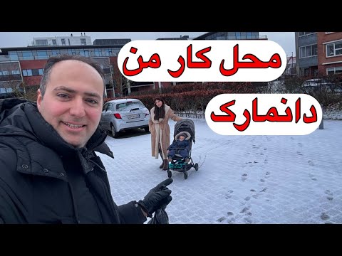 آشنايي با محل كار من در شركت توتال