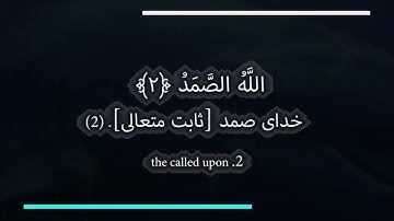 قاری عبدالباسط سوره توحید با ترجمه فارسی و انگلیسی