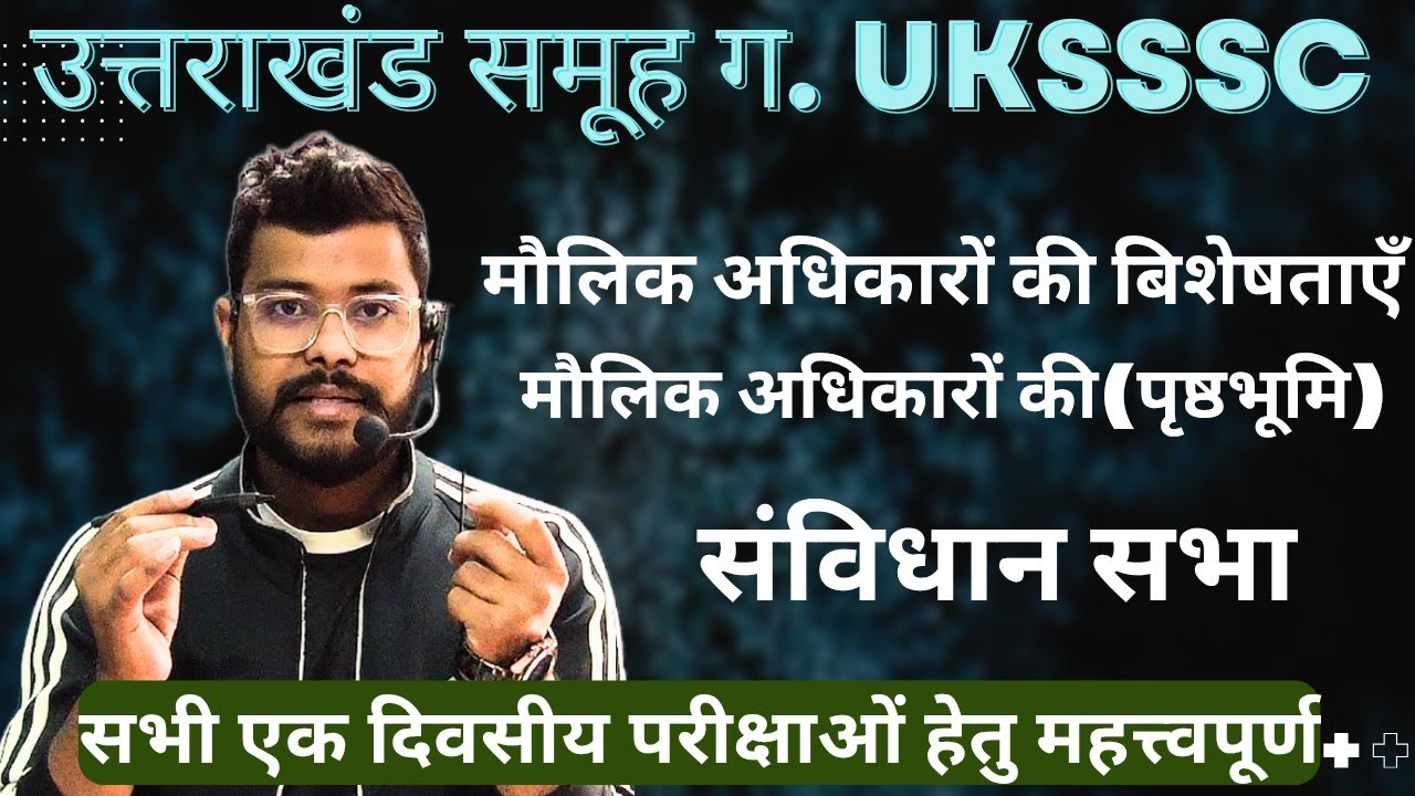 मौलिक अधिकारों की विशेषताएँ. Offline class @xplorewithARjun #kotdwara