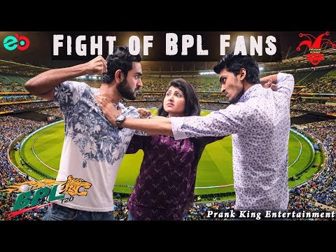 bpl-2017-|-বিপিএল-হট্টগোল-|-fight-of-bpl-fans-|-prank-king-entertainment-|-funny-video-2017