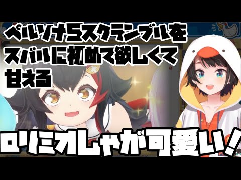 ミオしゃの新たな一面を見て癒される大空スバル【2023/11/18 #ホロライブ #ホロライブ切り抜き #生スバル】