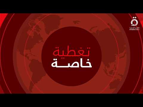 من بريكس إلى إيران وأوكرانيا.. أزمات عالمية وتقييمات عسكرية وسط تصعيد متواصل | تغطية خاصة