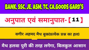 RATIO AND PROPORTION-11 | SAGIR AHMAD MATH