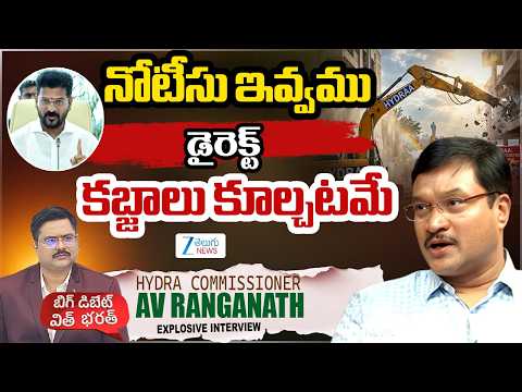 HYDRA Commissioner AV Ranganath Sensational Comments On HYDRA | Big Debate With Bharath | ZEE News - ZEE24TELUGUNEWS