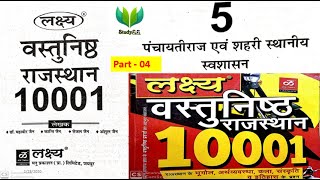 study2.2 | 10000 most important questions|  | पंचायती राज व्यवस्था test series | book for all exam screenshot 3
