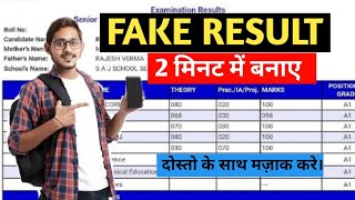 Nakli Result Kaise Banaen |Fake Result Maker online | Farji Result Kaise Banaen screenshot 4