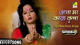 Video thumbnail of "Ogo Maa Koro Kripa | Manasa Kanya | Bengali Movie Song | Anuradha Paudwal"