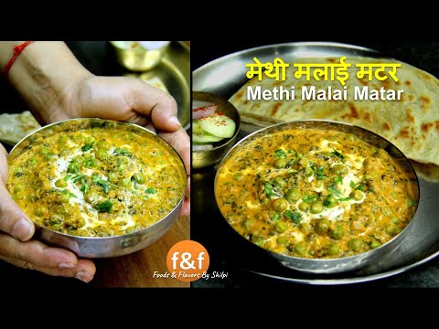      Special     - Finger licking Methi Malai Matar Recipe.