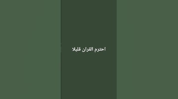 #سورة_الرحمن #ماهر_المعيقلي #اكسبلور #رمضانمبارك #لايك #النظافه #المصحف #تيك_توك #الرسوم #ترند