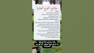 مفاتيح الفرج العشرة ردده☝️#ستوريات_أدعية_دينية#ستوريات_دعاء_بدون_صوت#أدعية#تسبيح#أذكار