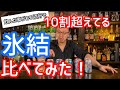 大人気缶チューハイの味を比べてみますし、色々いれてもみます！！