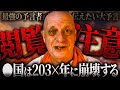 2024年日本を巻き込む大事件が起きる！的中率70％を誇るクレイグハミルトンパーカー氏の予言がヤバい！【都市伝説 予言】