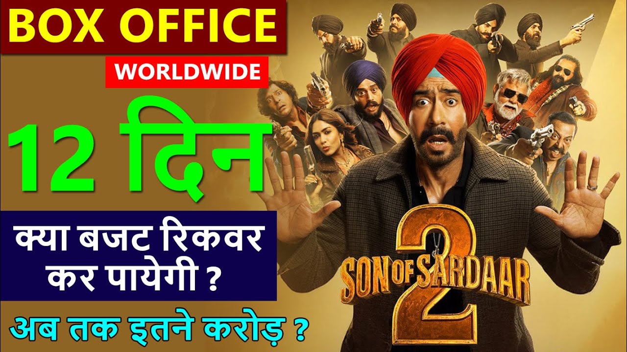 Son of Sardaar 2 Box Office Collection Day 12, total worldwide collection, hit or flop, ajay devgn