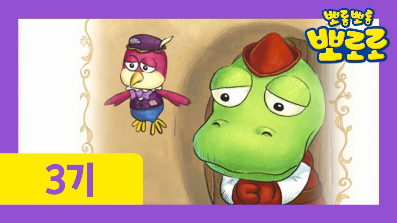 [뽀로로 3기] #43 크롱의 신기한 모험 1