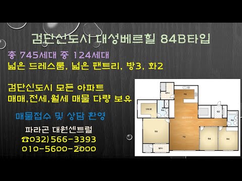검단신도시 대성베르힐 84B타입 내부 구경하기