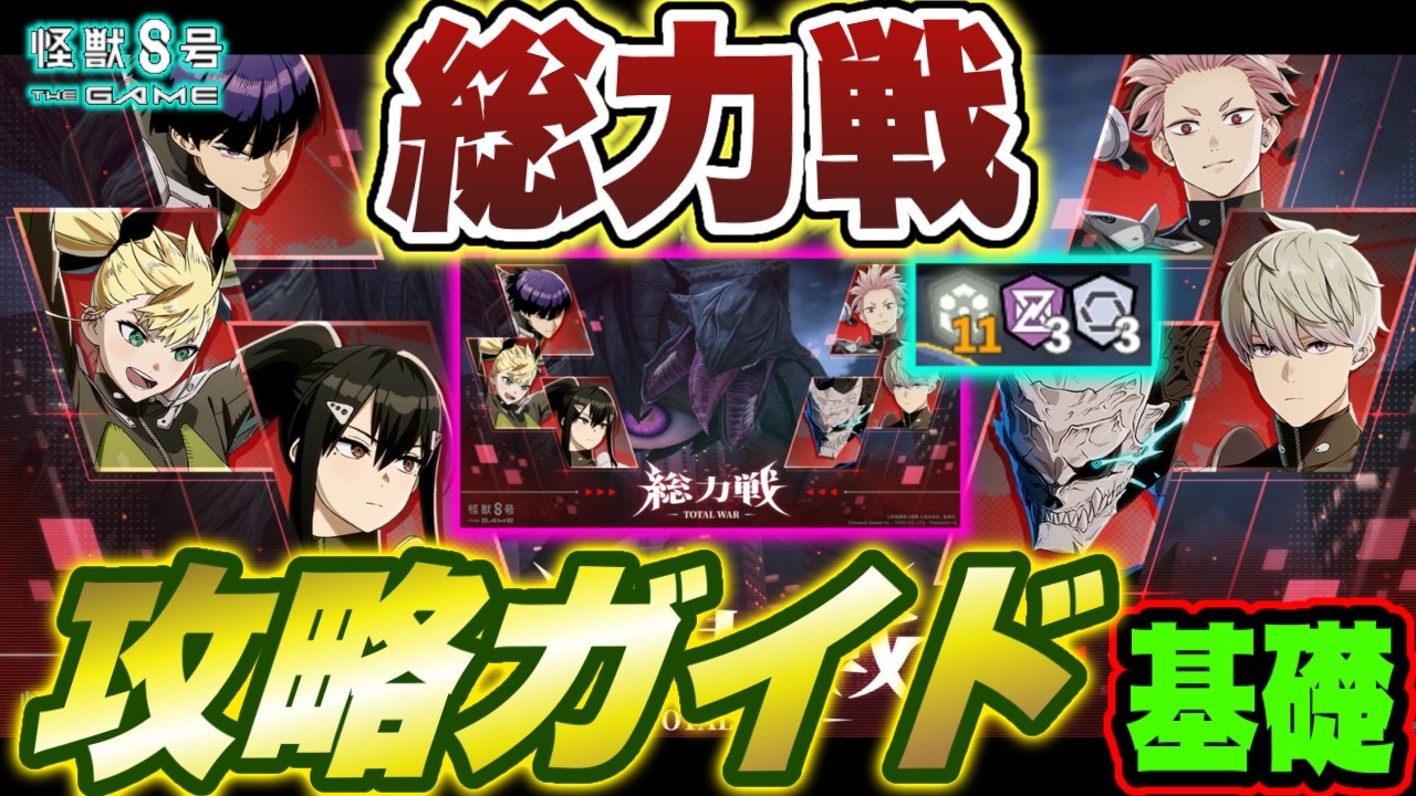 Kaiju No. 8] The fun of strategizing your team composition and the