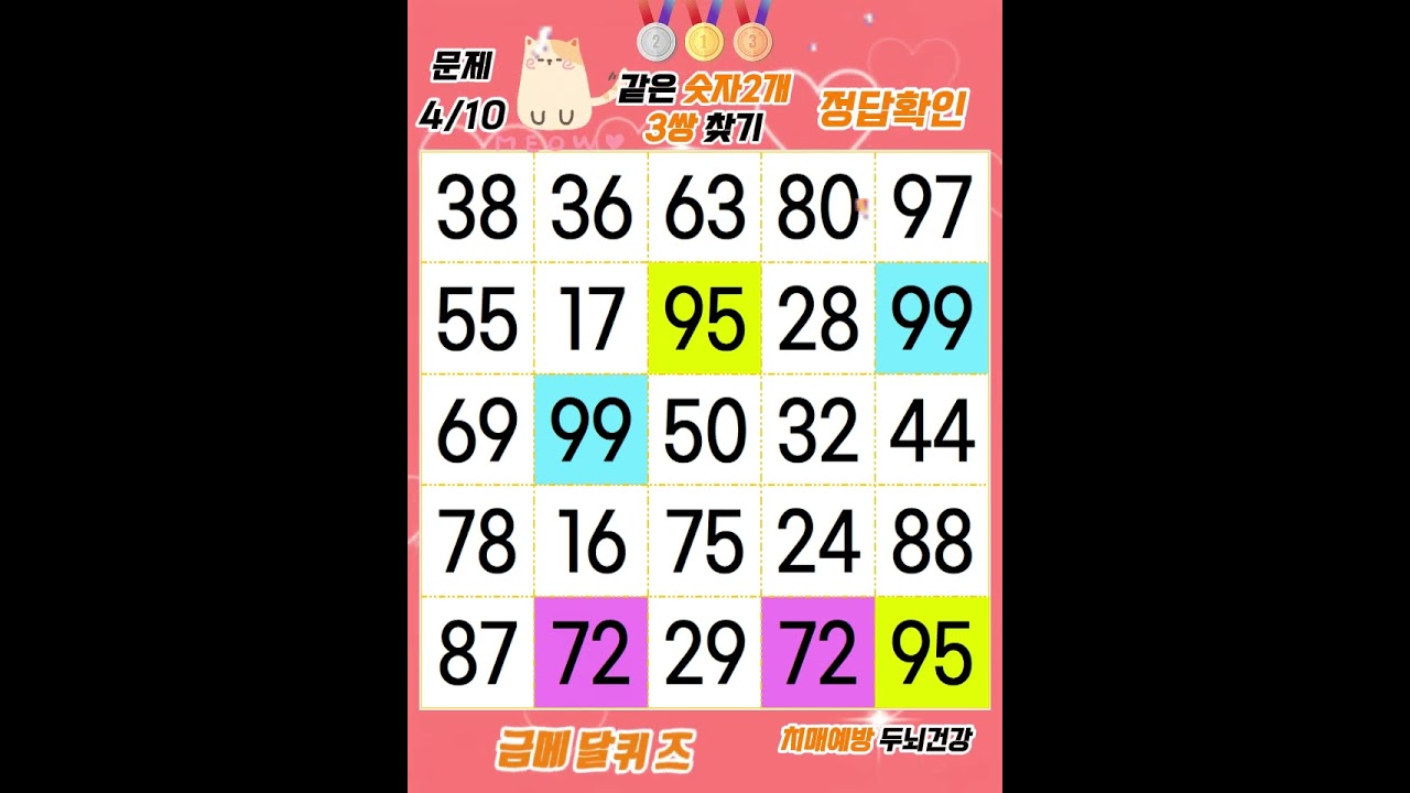 치매예방퀴즈 #치매예방게임 #건망증예방 #건강 #퀴즈