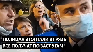 Полицая втоптали в грязь. Все получат по заслугам!