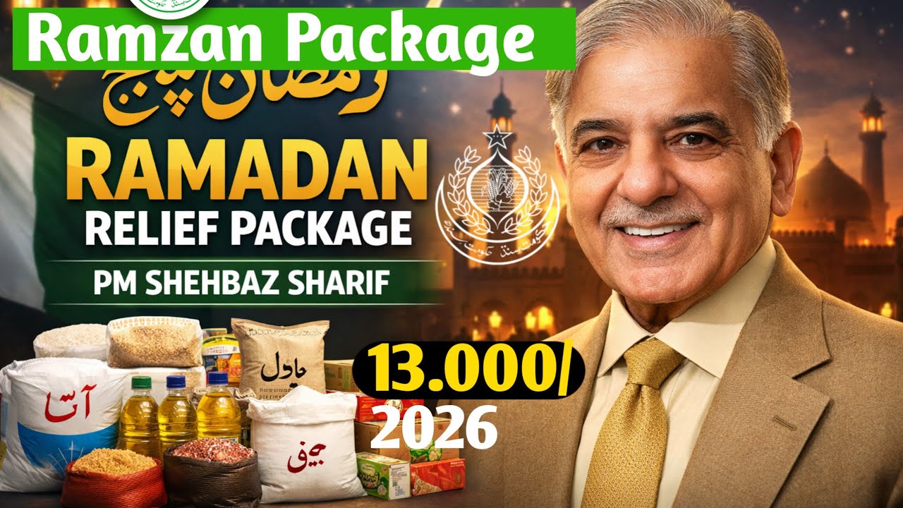 Ramadan package 2026 | pm Shahbaz Sharif relief - YouTube