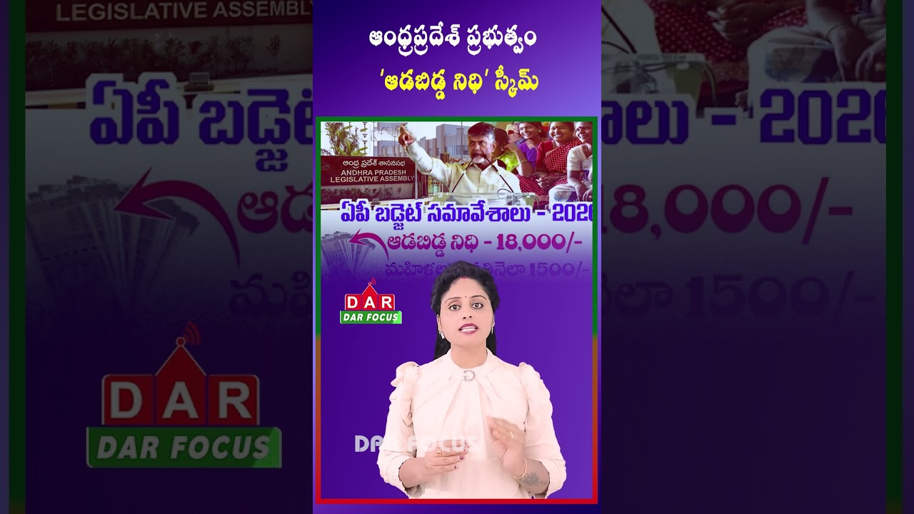 Aadabidda Nidhi Scheme | ₹1,500 Monthly Support for Women | Latest updates | DAR FOCUS 