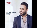 تامر عاشور خيالي 2017 