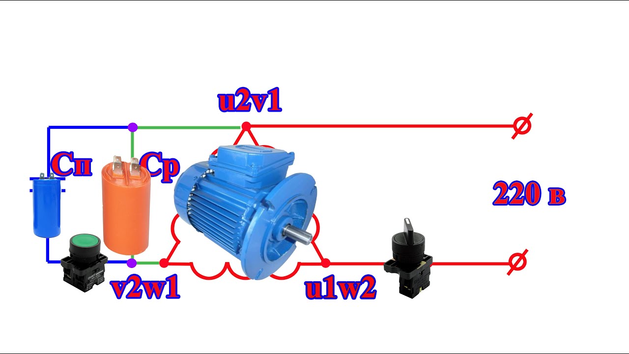 Как ПОДКЛЮЧИТЬ трехфазный ДВИГАТЕЛЬ к 220 в - YouTube