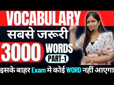 VOCABULARY | Sabse jaroori 3000 words | Vocabulary का रामबाण | Bank |SSC |all exams | NIMISHA BANSAL