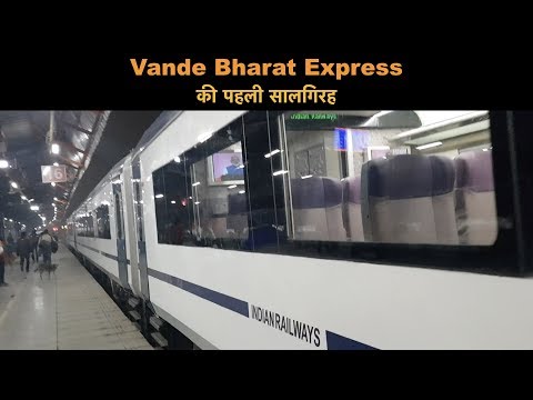 भारत की पहली सेमी हाई स्पीड ट्रेन Vande Bharat Express की पहली सालगिरह || Vande Bharat Express