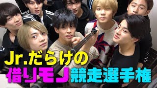 7 MEN 侍【Jr.だらけの借りモノ競走】HiHi Jets・美 少年・少年忍者…みんなにお願い！