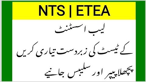 Lab Assistant Past Paper #nts #education #ETEA  || Laboratory Assistant Jobs || Everyday science