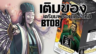 Bt08 เพราะ Warrior Is นกรบ มาเตมของ...หรอเตมเกลอ?