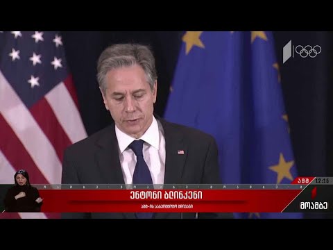 ბლინკენისა და ბორელის შეხვედრა