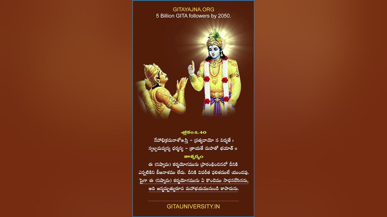 bhagavad-gita-chapter-2-verse-40-sloka-in-telugu-with-meaning
