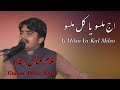 Aj milso ya kal milso  by  gulam abbas sitara 92 studio