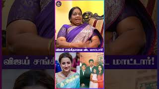 விஜய் சங்கீதாவுக்கு துரோகம் பண்ண மாட்டார்! - Jayanthi Kannappan #sangeethavijay #cmvijay #throwback