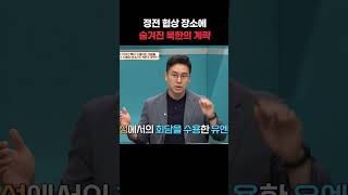North Korea reveals its dark ulterior motives #NowOnMyWayToMeetYou