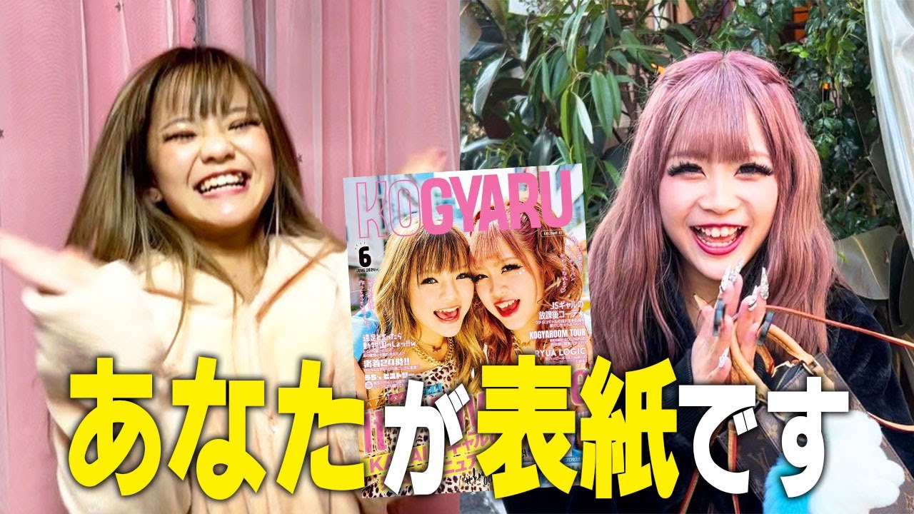 創刊号】雑誌表紙に選ばれた事知らせてみた。 - YouTube