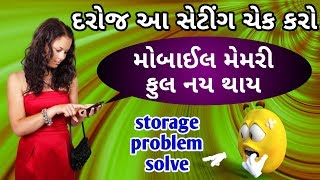 Phone storage full problem mobile storage  full problem solve | gujarati video | gujarati