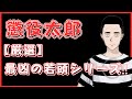懲役太郎【厳選】最凶の若頭シリーズ‼　【睡眠用・作業用・ドライブ・高音質BGM聞き流し】
