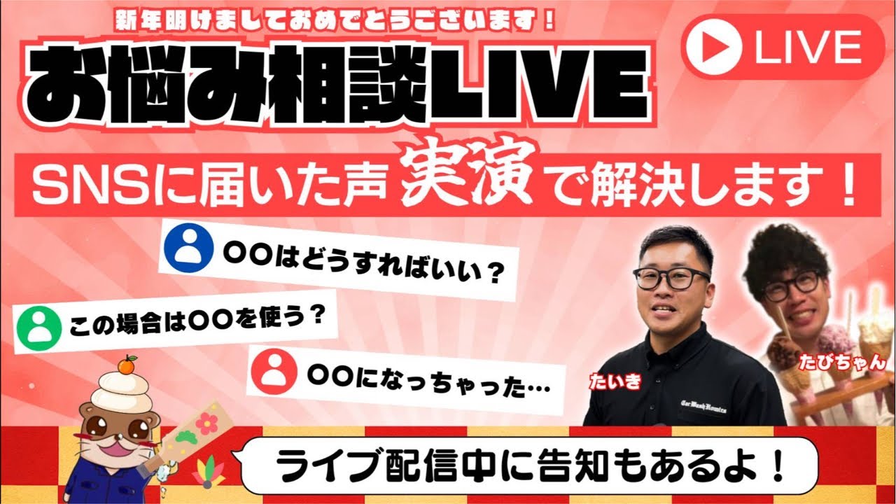 ぷ様 ご相談ページ 洗車のお悩み相談】X・インスタに届いたお悩みをLIVEで実演解説