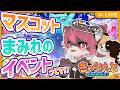 【VRChat】マスコットまみれのイベント「きゃらけっと」に初日突撃！💥わらびーヌもいるよ！🍡✨【#きゃらけっと】