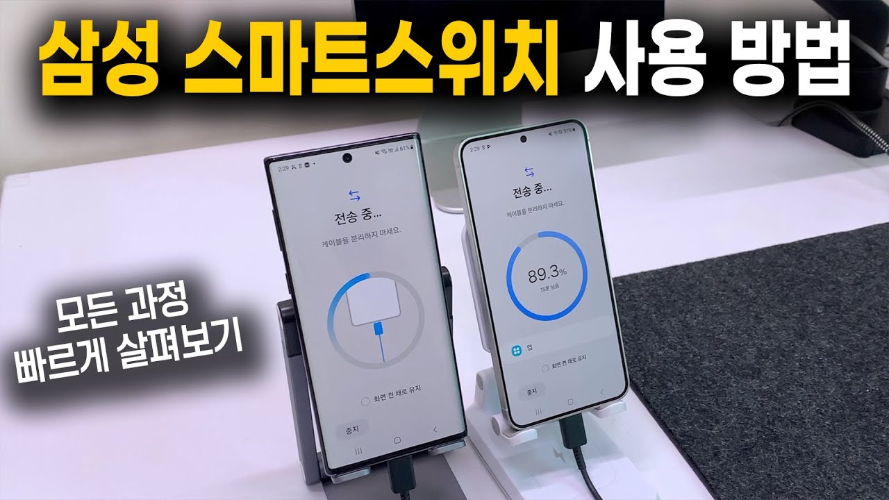 삼성 스마트스위치 갤럭시 데이터 옮기기, 천천히 따라해 보세요 Smart Switch