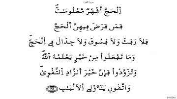 سورة البقرة - ياسين الجزائري برواية ورش